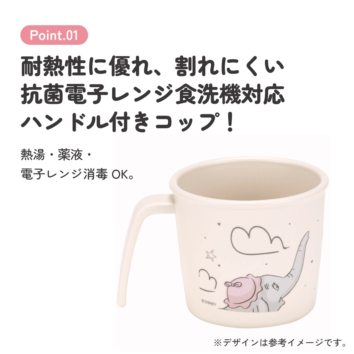 抗菌 電子レンジ 食洗機 対応 コップ ダンボ ベビー 子供 ディズニー