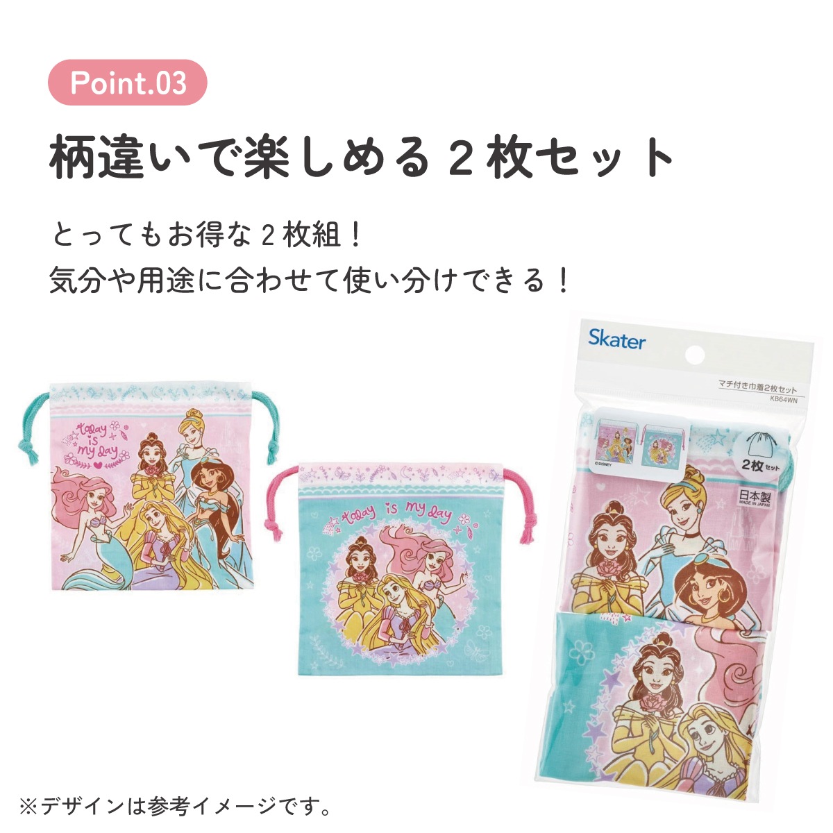 マチ付き 巾着 2枚組 セット 袋 小物入れ 子供 KB64WN スケーター