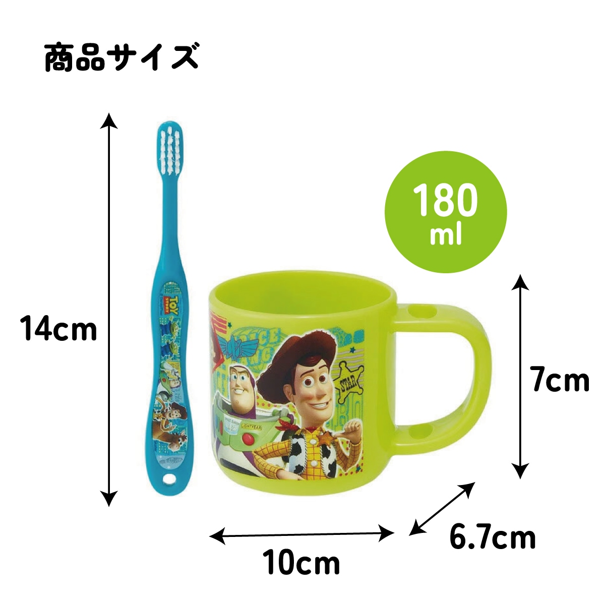 スタンド付コップ＋歯ブラシセット 園児用 トイストーリー