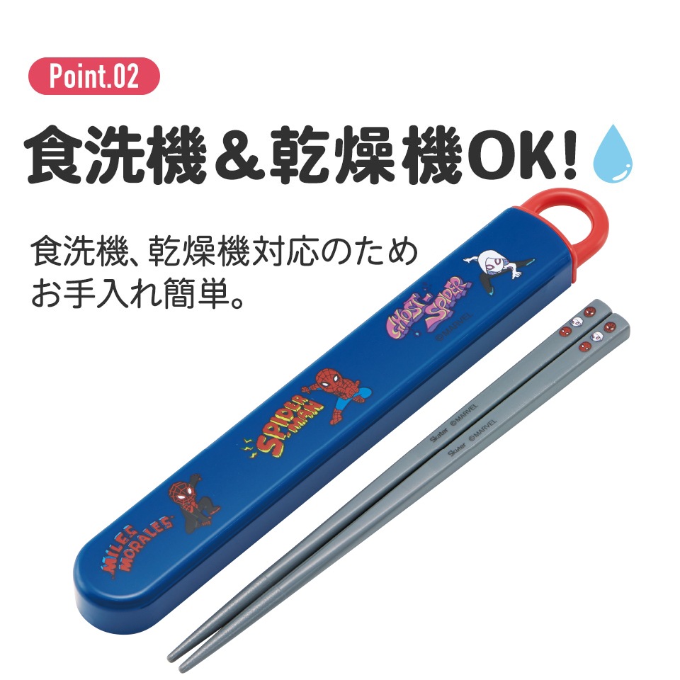 抗菌食洗機対応箸箱セット 箸16.5cm SPIDERCOMIC