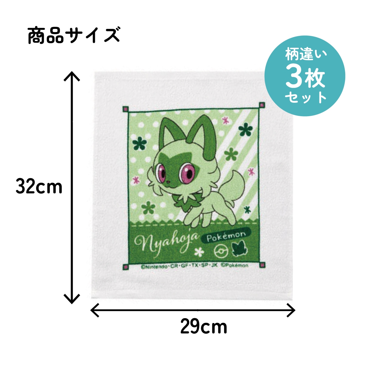おしぼりタオル 3枚セット ポケモン（パルデア）／OAC1T_4973307684586