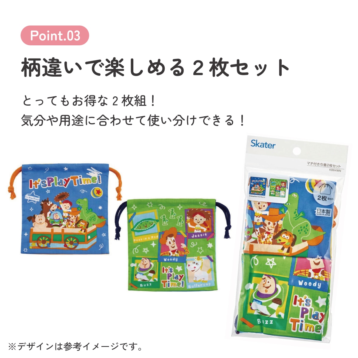 マチ付き 巾着 2枚組 セット 袋 小物入れ 子供 KB64WN スケーター