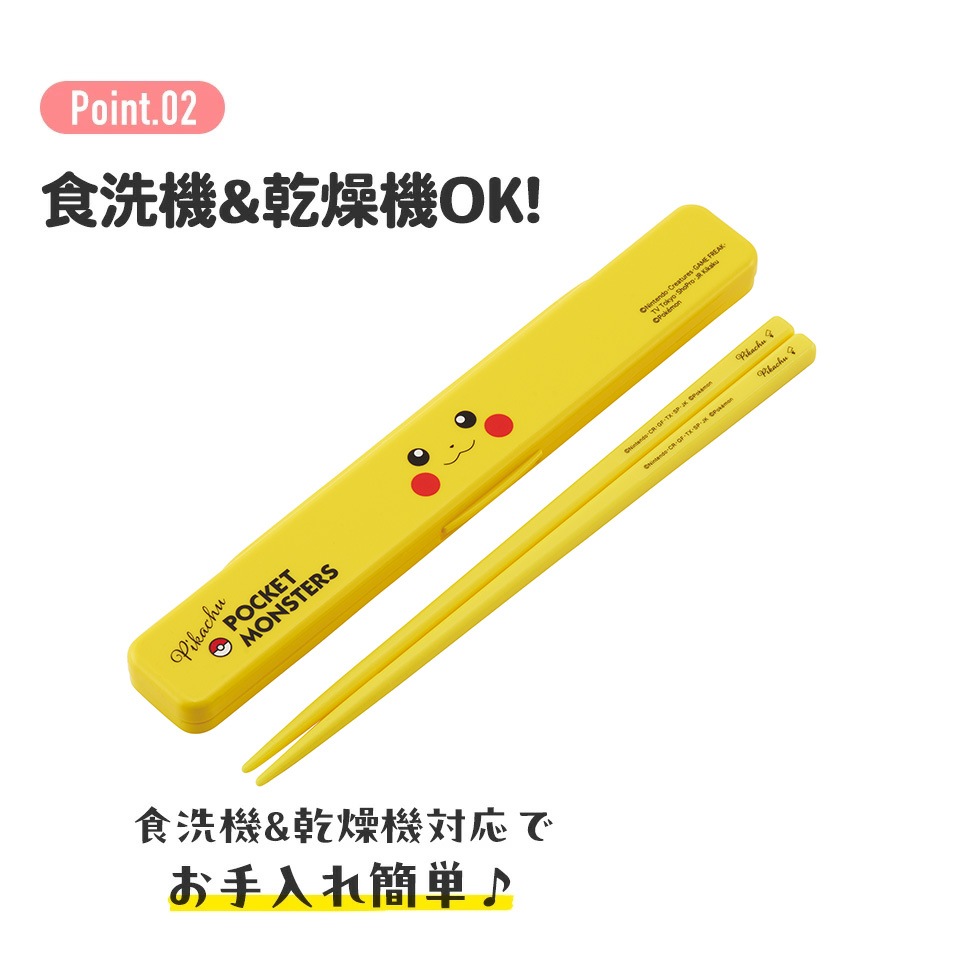 抗菌音の鳴らない箸箱セット 箸18cm ピカチュウフェイス23