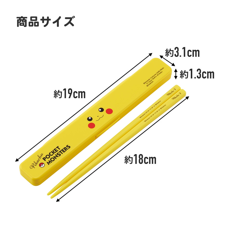 抗菌音の鳴らない箸箱セット 箸18cm ピカチュウフェイス23