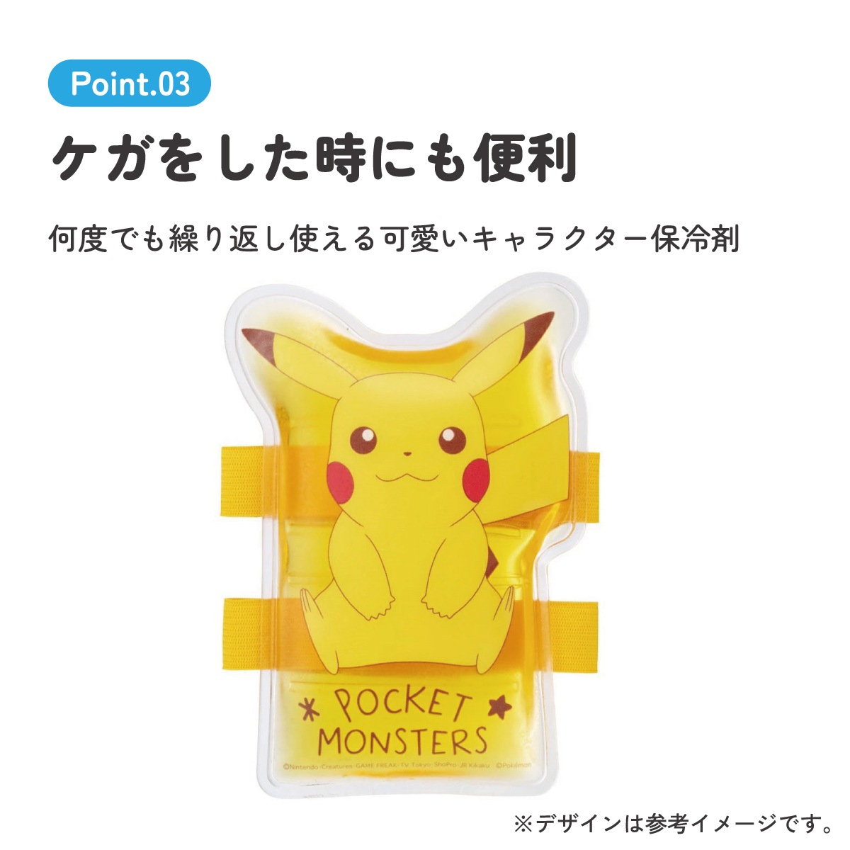 ベルト付き保冷剤 ピカチュウ23／CLBB1_4973307642760／スケーター