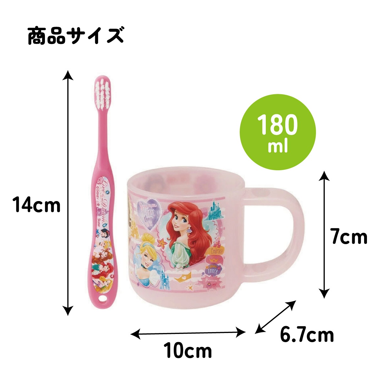 スタンド付コップ＋歯ブラシセット 園児用 プリンセス／KTB5_4973307467660