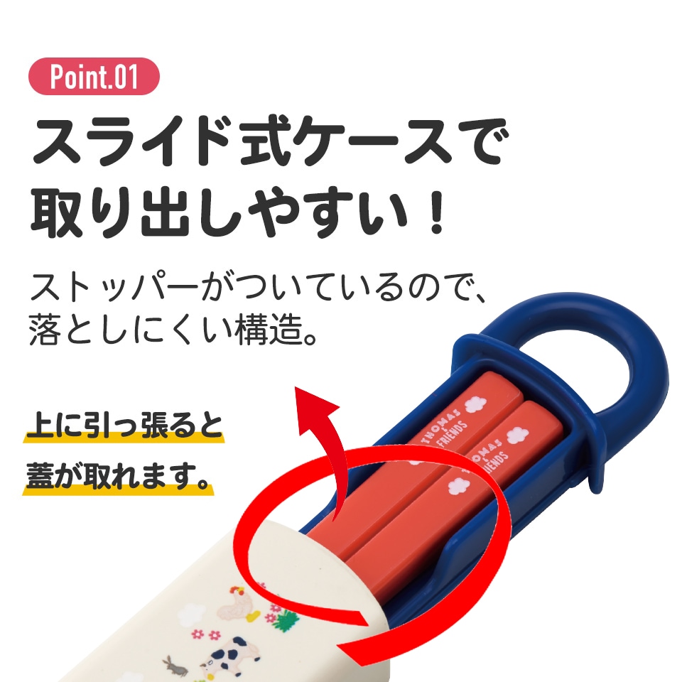 抗菌食洗機対応箸箱セット 箸16.5cm トーマス／ABS2AMAG_4973307684821