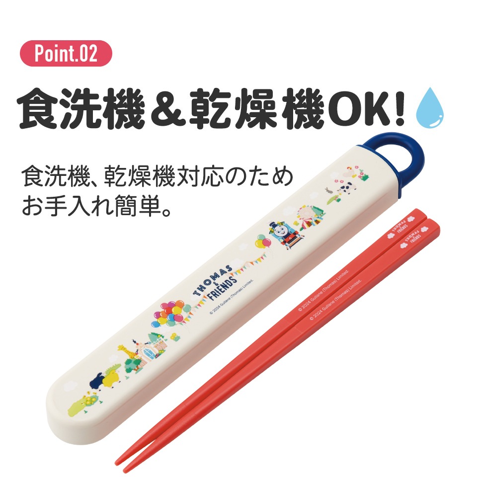 抗菌食洗機対応箸箱セット 箸16.5cm トーマス／ABS2AMAG_4973307684821