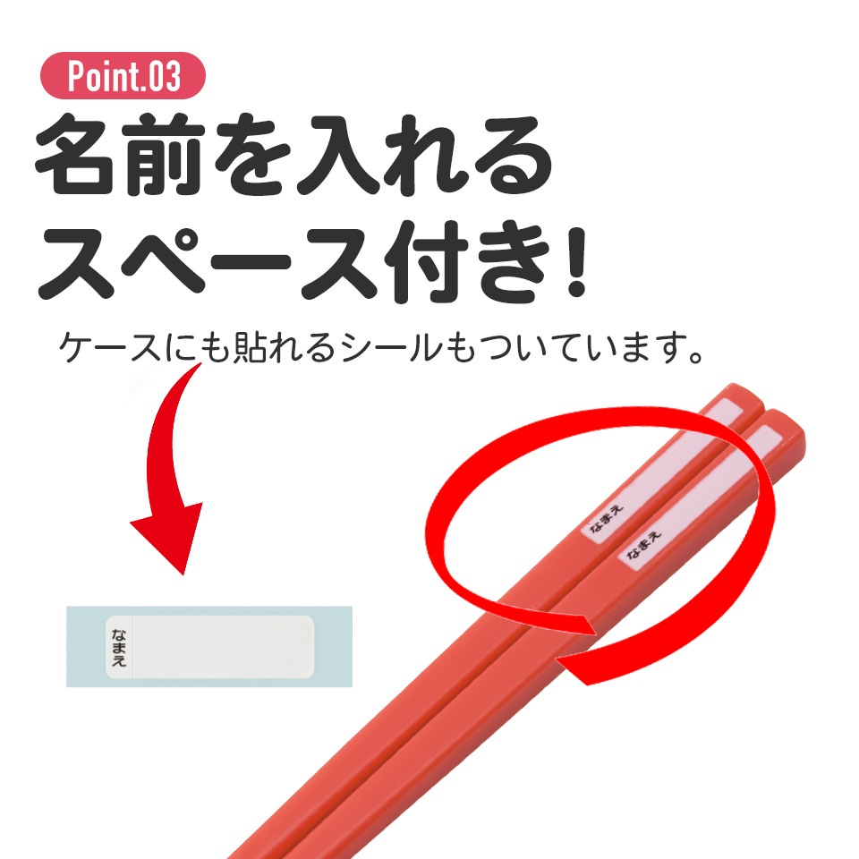 赤　白　お箸セット メール便対象品】 お箸セット 食洗器対応 箸入れ 抗菌