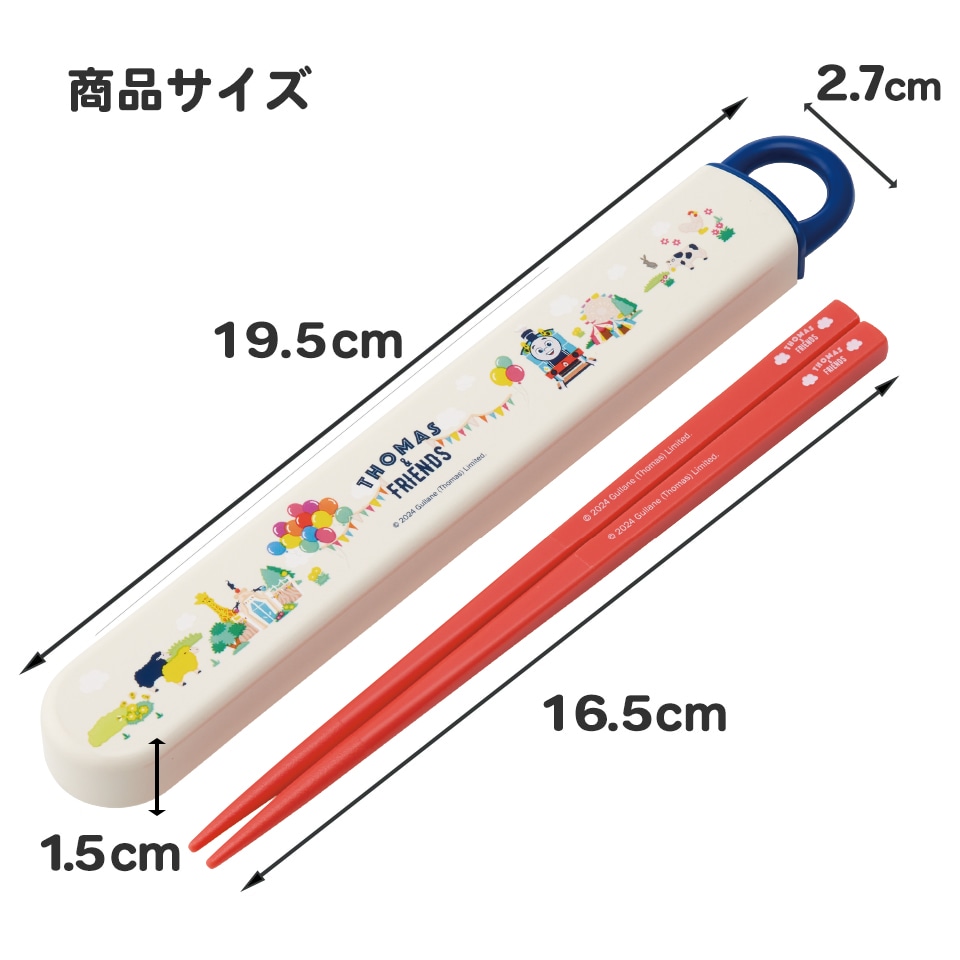 メール便対象品】抗菌食洗機対応箸箱セット 箸16.5cm トーマス