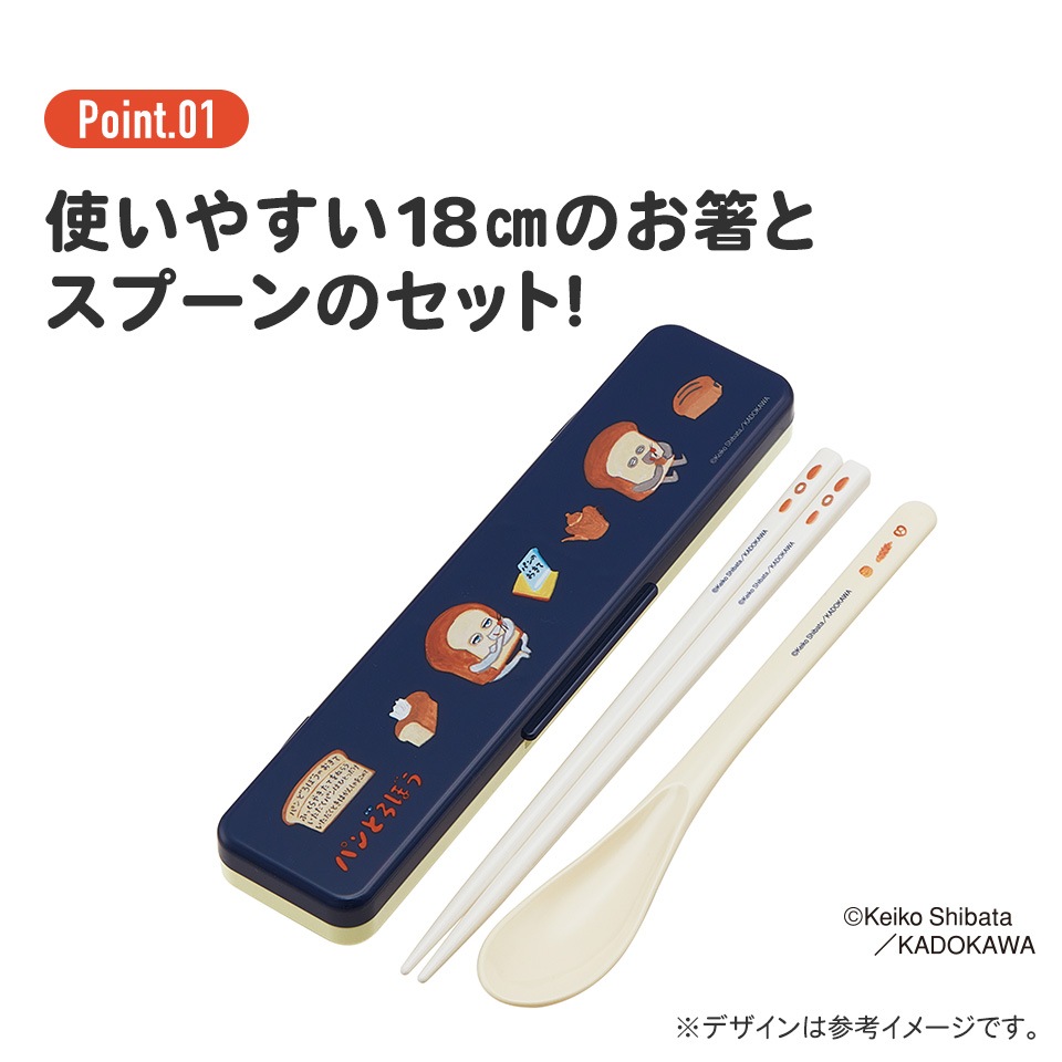 抗菌音が鳴らないコンビセット(箸・スプーン) 箸18cm パンどろぼう