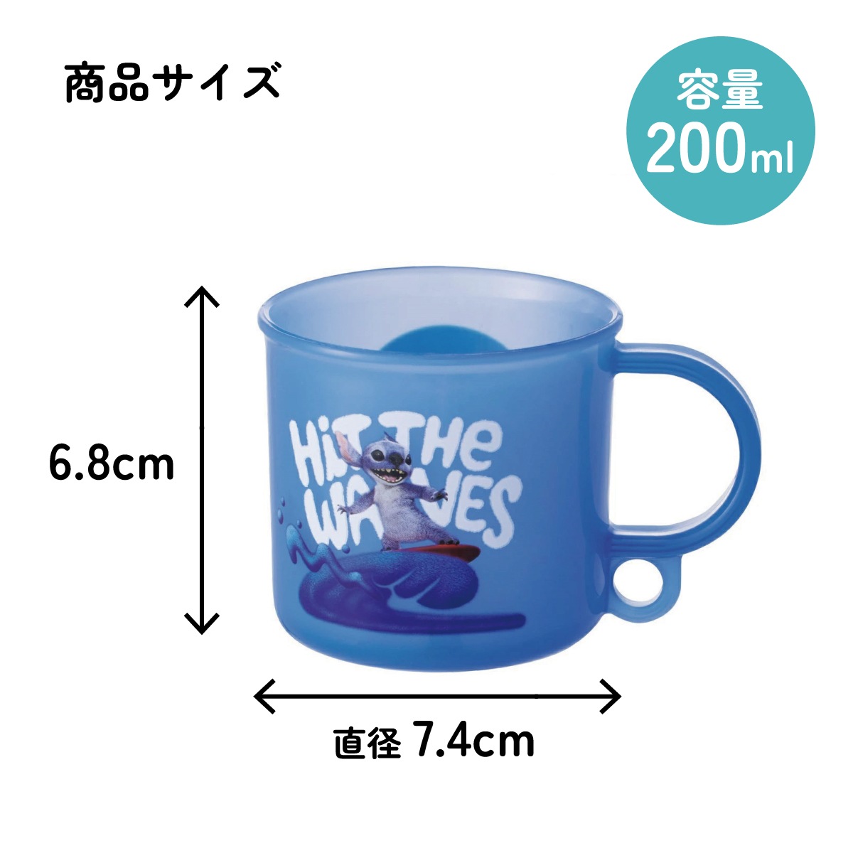 抗菌食洗機対応プラコップ 200ml リロ＆スティッチ／KE5AAG_4973307711213