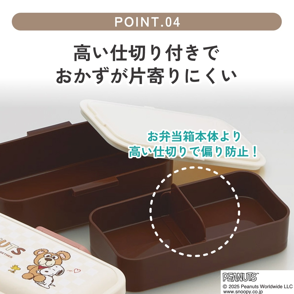 おかずがつぶれにくいふわっとフタ弁当箱 2段/600ml スヌーピー＆ベア