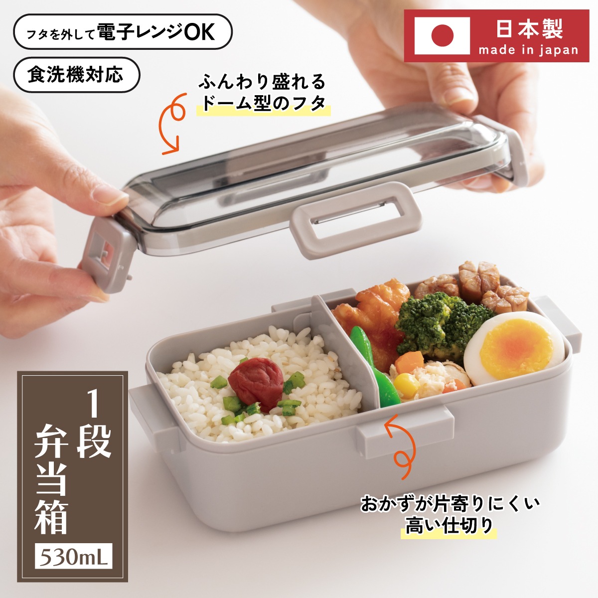 スケーター 弁当箱 530ml 大人 一段 仕切り 食洗機 レンジ 対応 日本製
