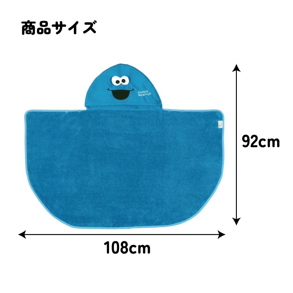 吸水速乾フード付きバスポンチョ クッキーモンスター