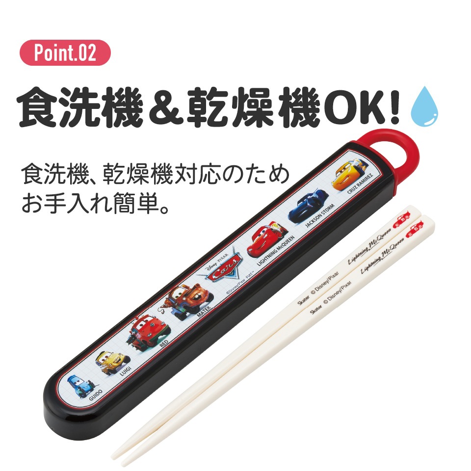 抗菌食洗機対応箸箱セット 箸16.5cm カーズ25
