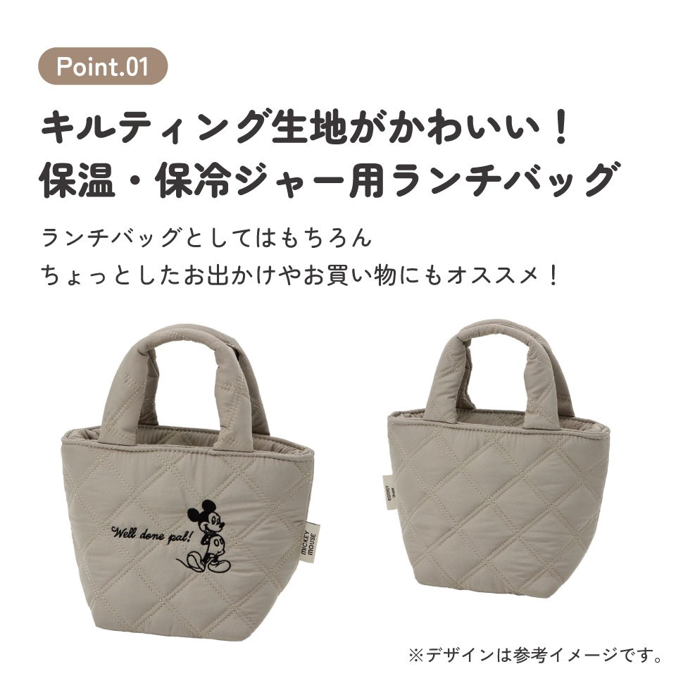 スケーター 保温 保冷 ジャー用 ランチバッグ キルティング 小さめ