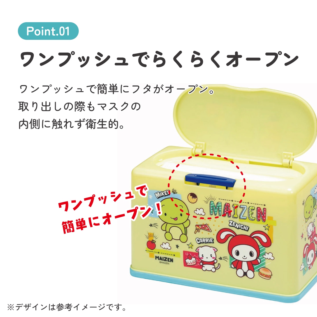 抗菌マスクストッカー 約50枚収納 まいぜんシスターズ23