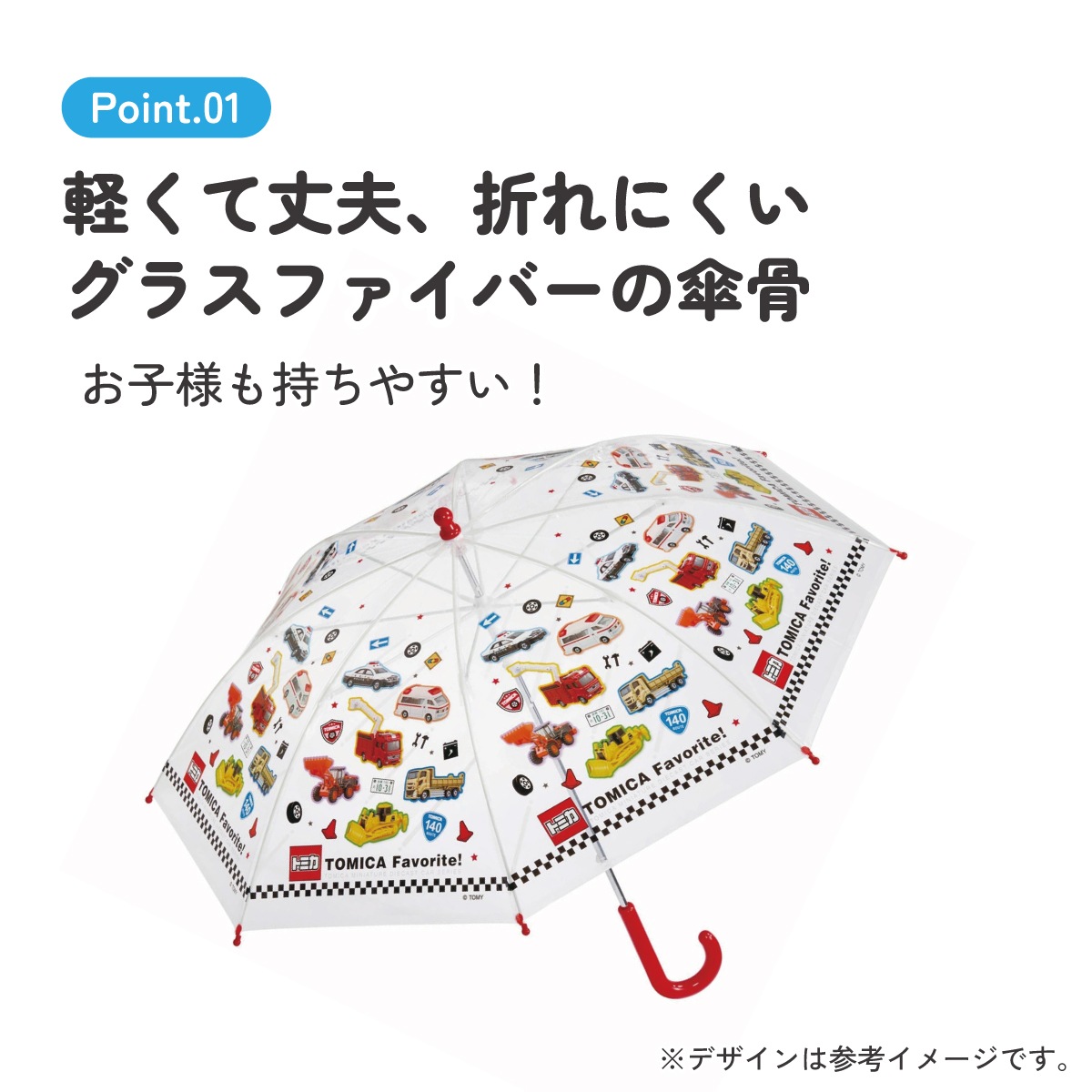 子どもビニール傘 45cm トミカ23／UBV45_4973307649066
