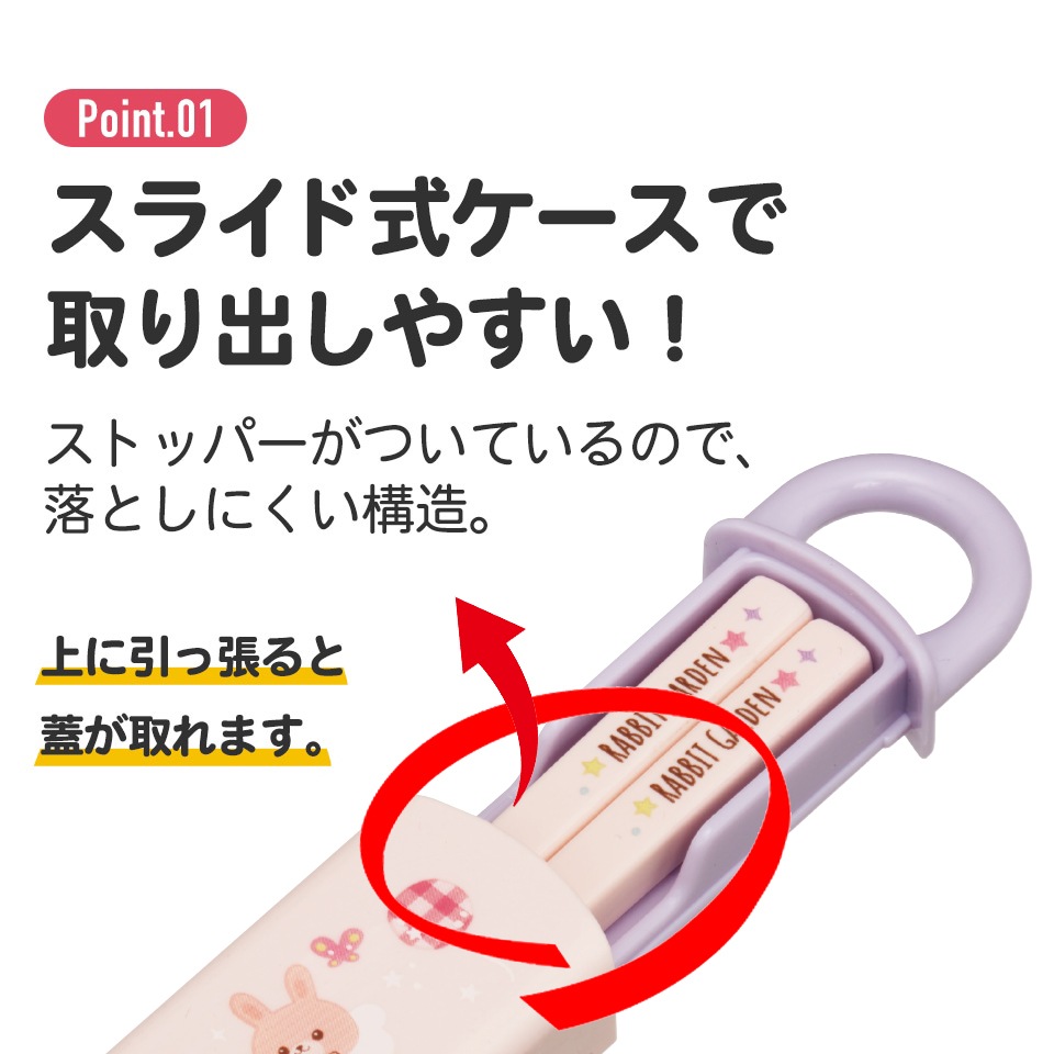 箸箱 抗菌食洗機対応箸箱セット 箸16.5cm ラビットガーデン