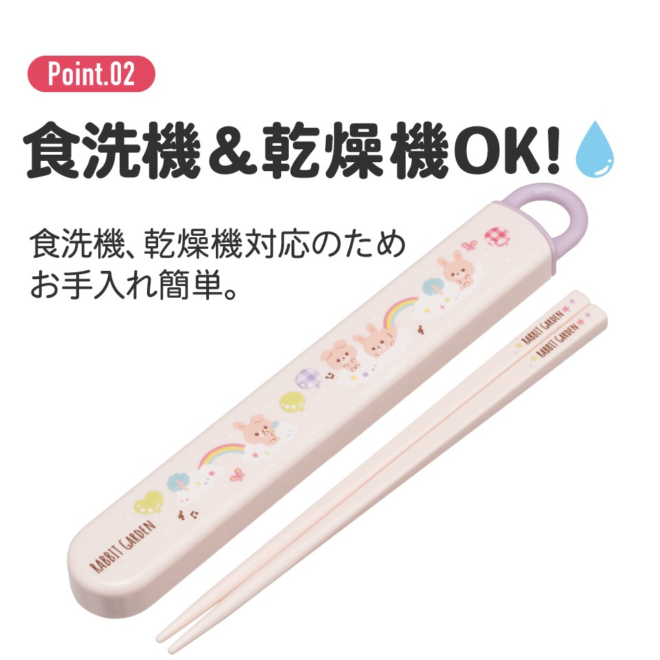 抗菌食洗機対応箸箱セット 箸16.5cm ラビットガーデン