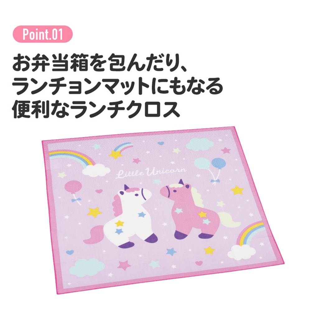 メール便対象品】お弁当 ランチクロス リトルユニコーン