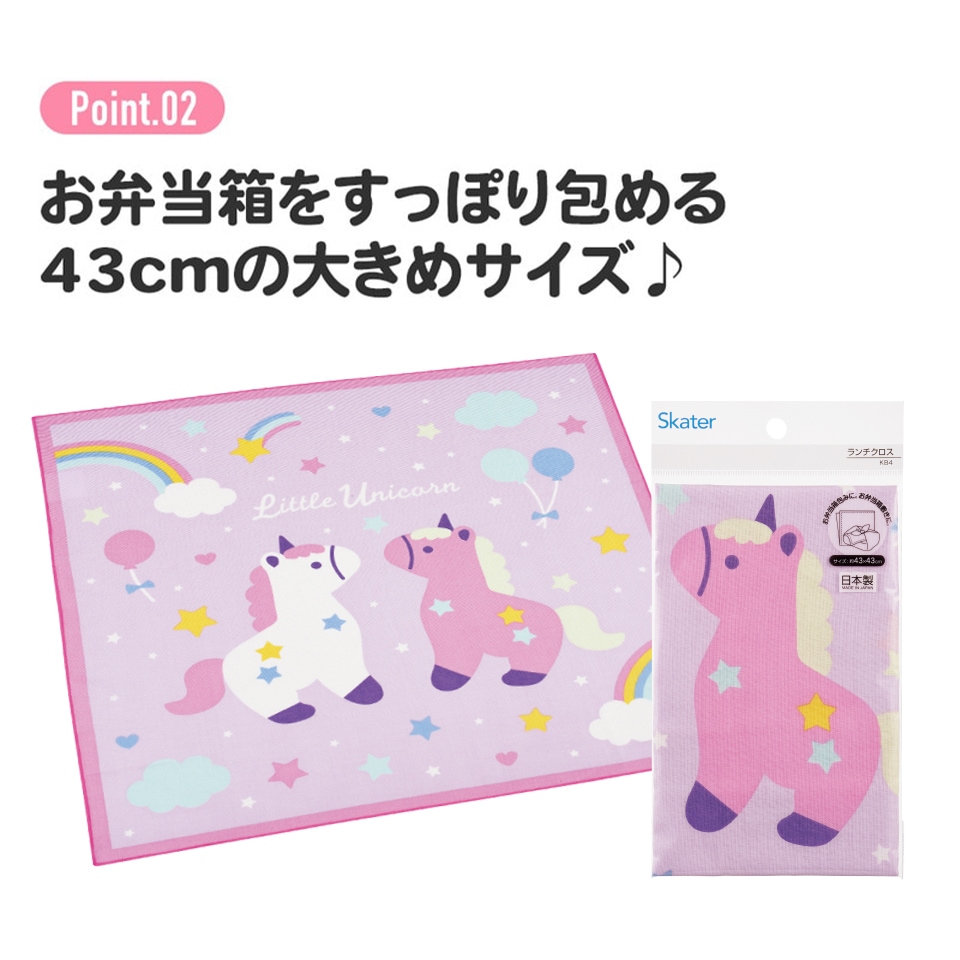 メール便対象品】お弁当 ランチクロス リトルユニコーン