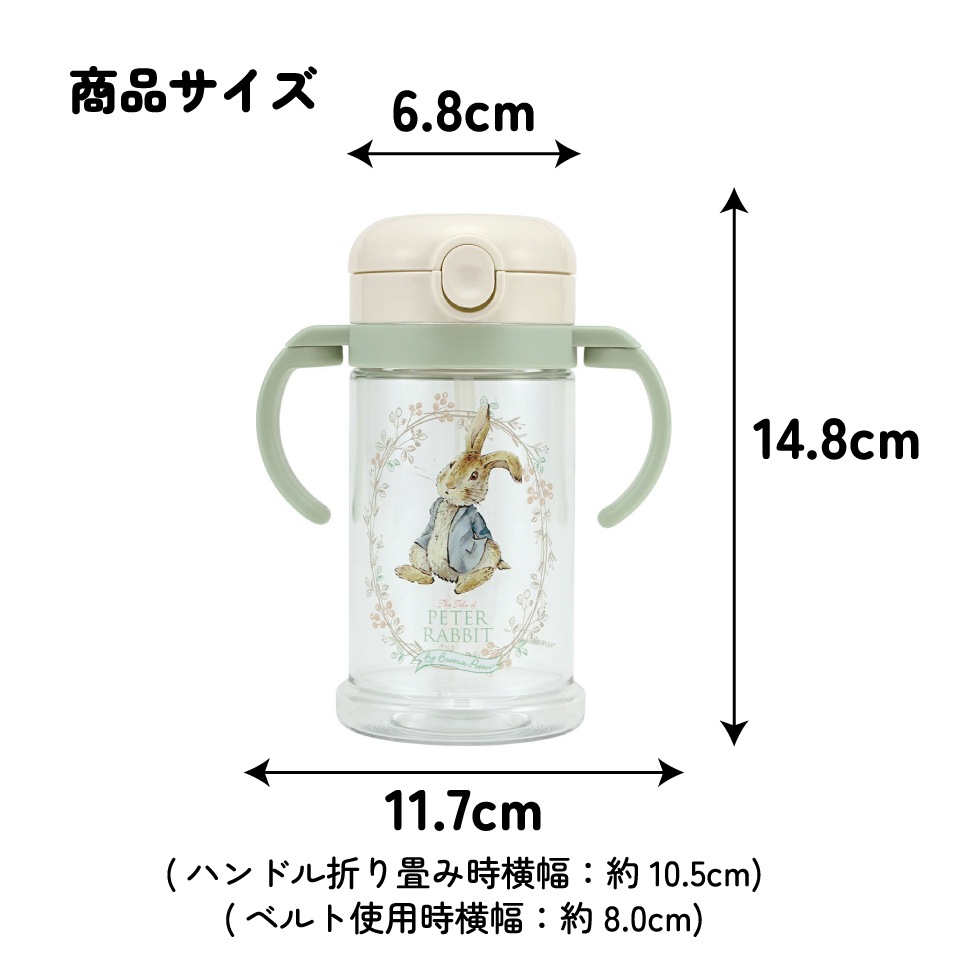 2WAYストローマグ 370ml ピーターラビット／KSHW2N_4973307607615