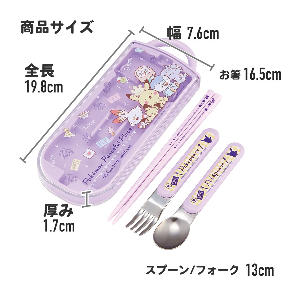 抗菌トリオセット(箸・フォーク・スプーン) ポケピース24