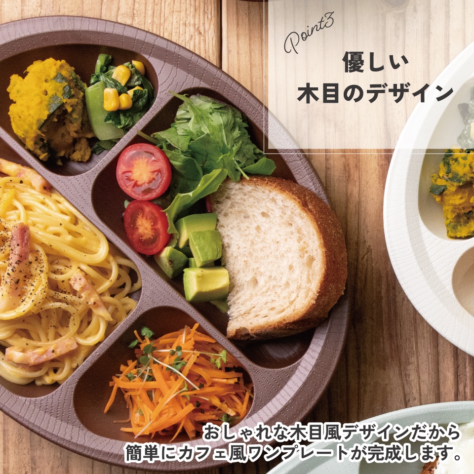 すくいやすい 仕切り プレート 食器 皿 プラスチック 丈夫 バイオマス