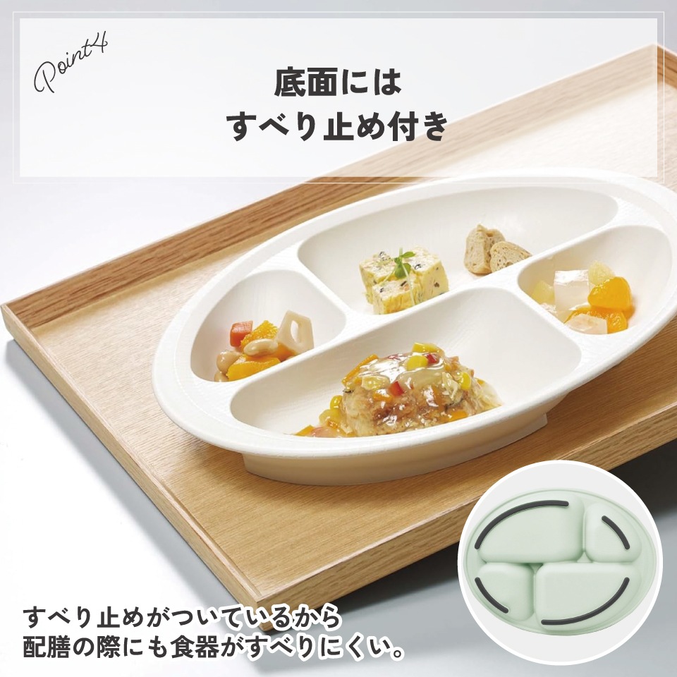 すくいやすい 仕切り プレート 食器 皿 プラスチック 丈夫 バイオマス