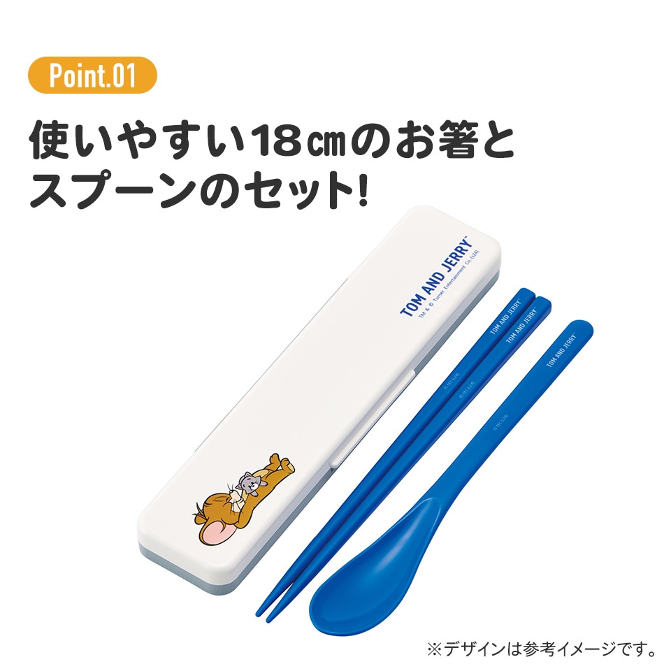 抗菌音が鳴らないコンビセット(箸・スプーン) 箸18cm トムとジェリー