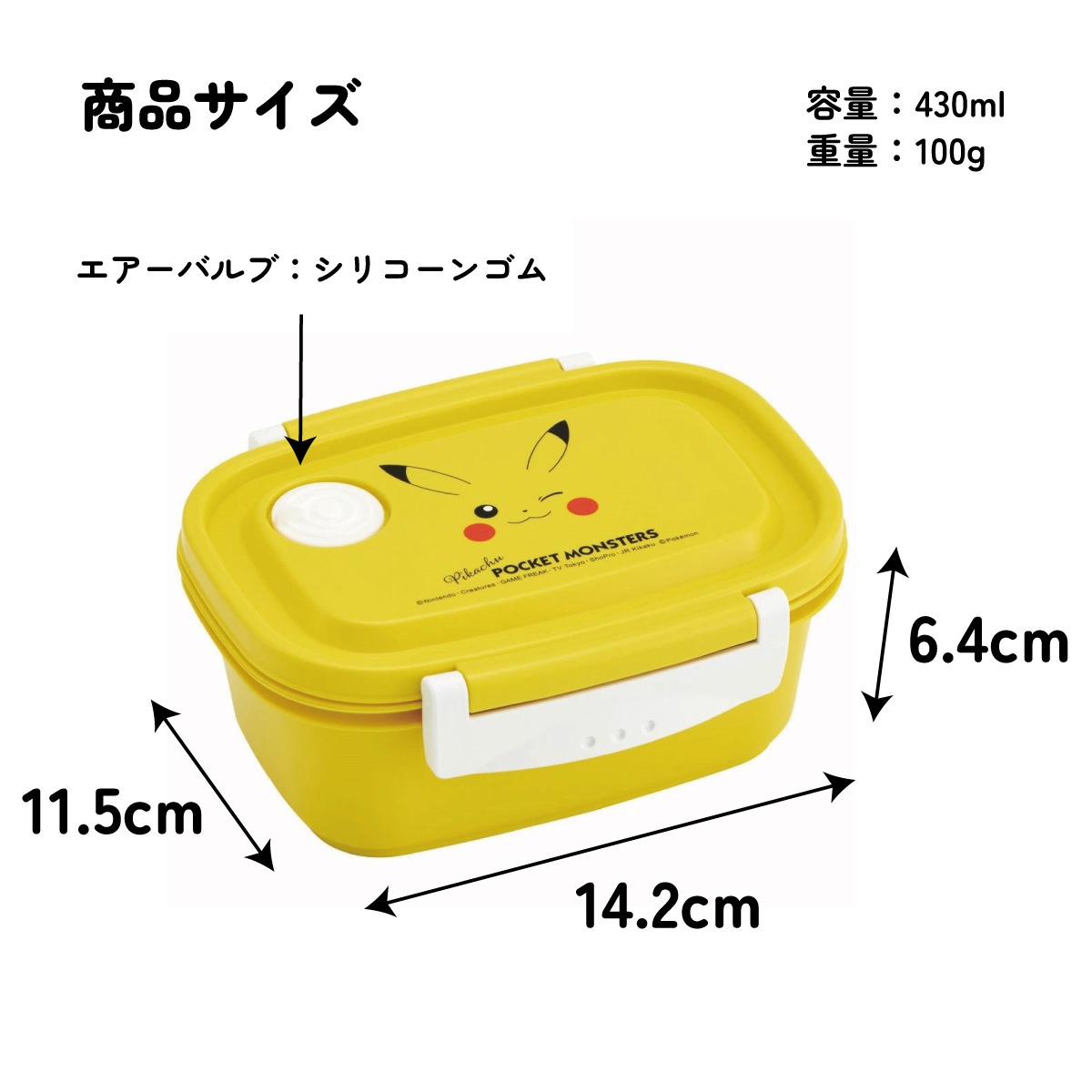 ラク軽弁当箱(S) 1段/430mlピカチュウフェイス23／XPM3_4973307634963