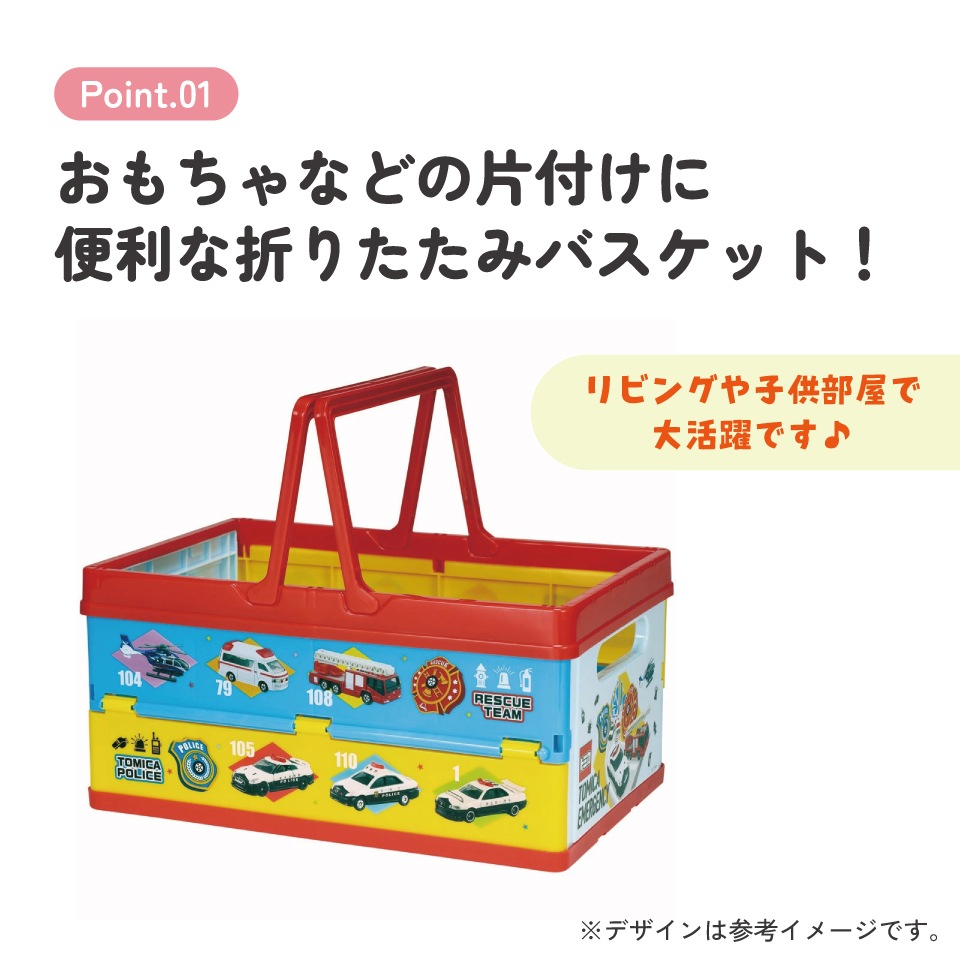 折りたたみ収納ボックス トミカ23／BWOT13_4973307643910／スケーター