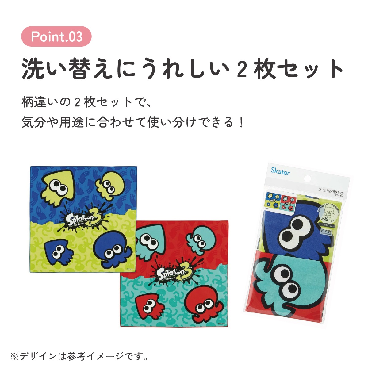 ランチクロス 2枚セット スプラトゥーン3／KB4WN_4973307642395