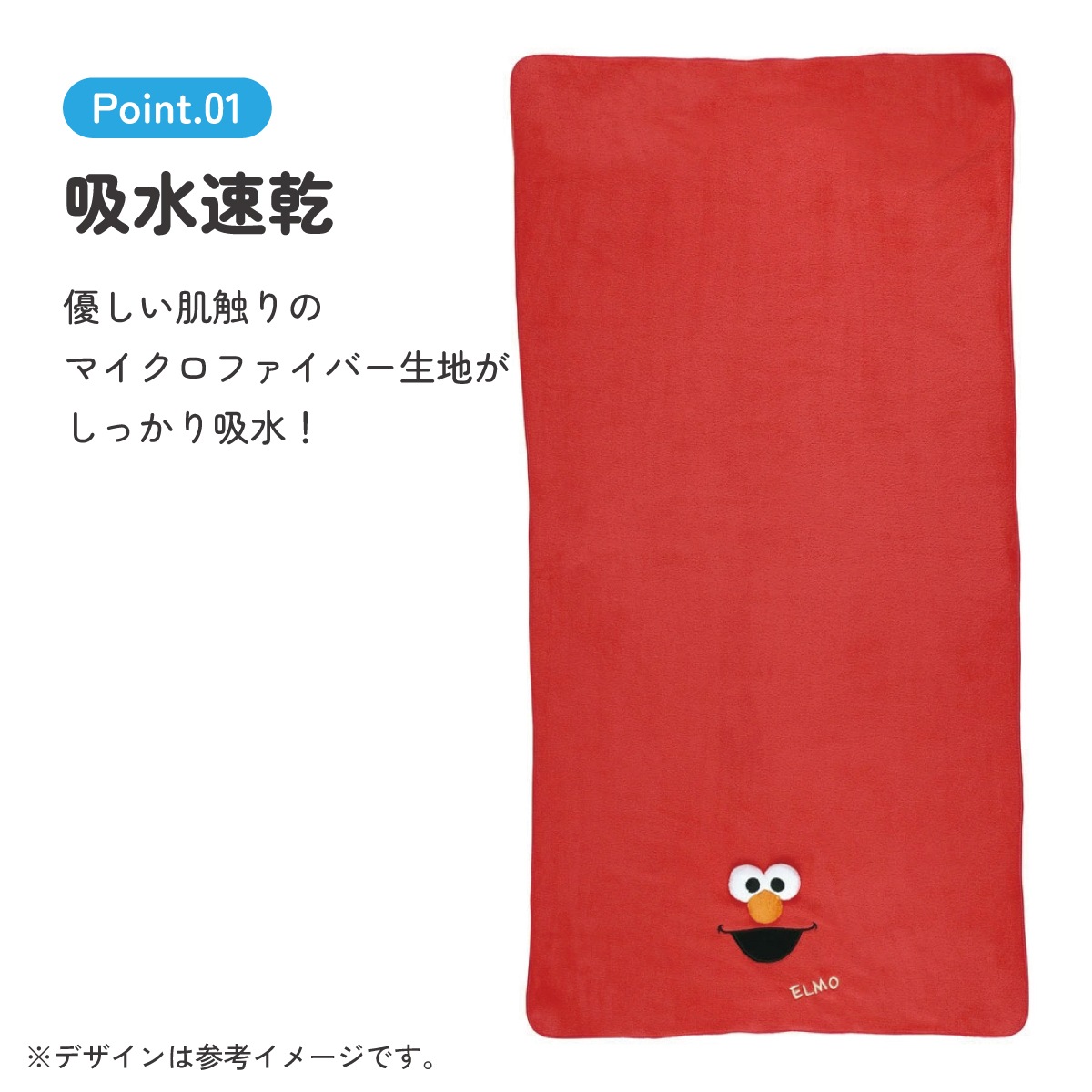吸水速乾バスタオル エルモ／TODR1_4973307651533／スケーター