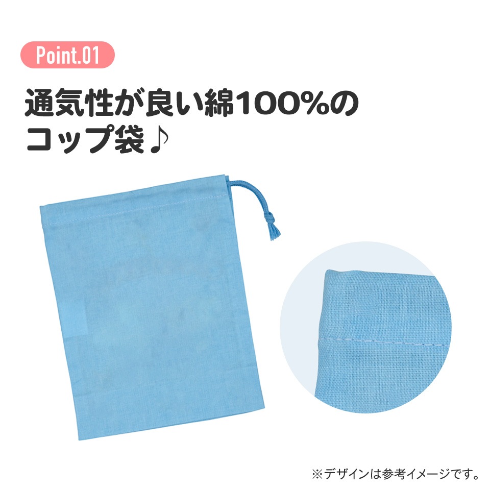 メール便対象品】 コップ袋 巾着袋 コップ入れ 保育園 幼稚園