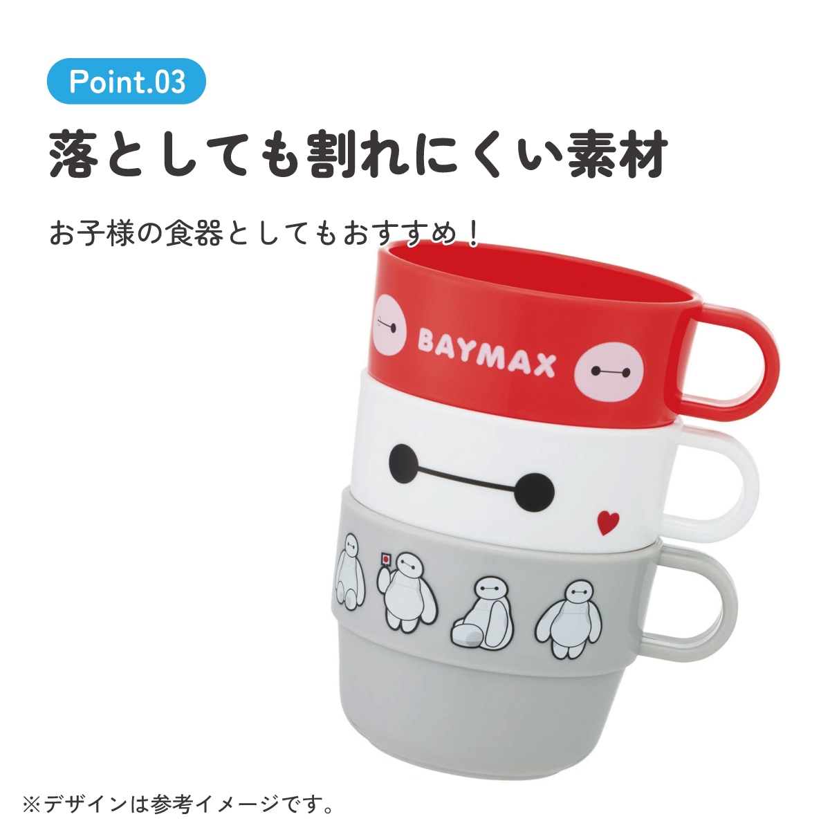 スケーター コップ 3個 セット スタッキング キャラクター 子供 キッズ