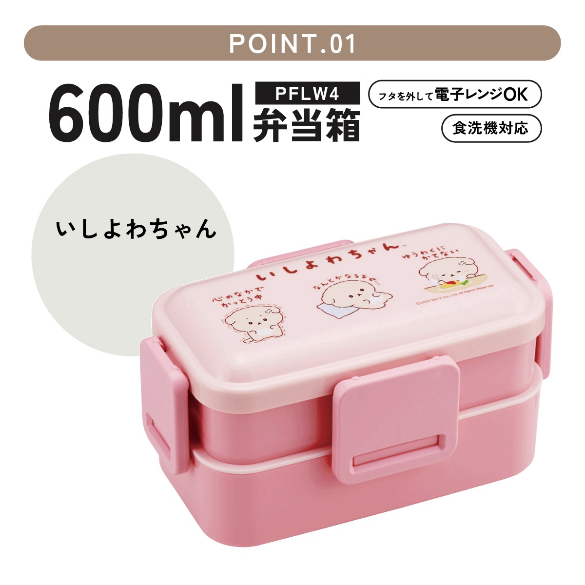 スケーター お弁当箱 600ml 2段 食洗機 レンジ対応日本製 おかずが