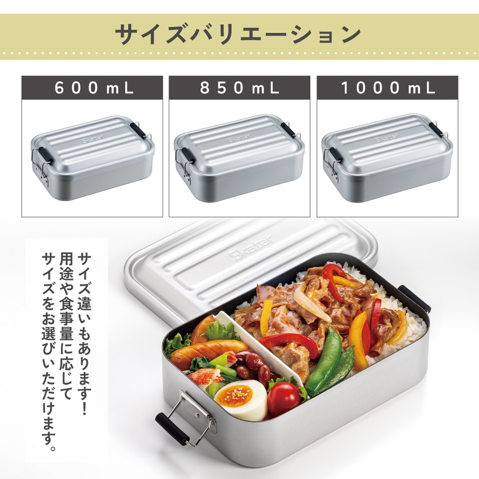 スケーター アルミ 弁当箱 1000ml 1段 食洗機対応 大容量 大きめ 大人