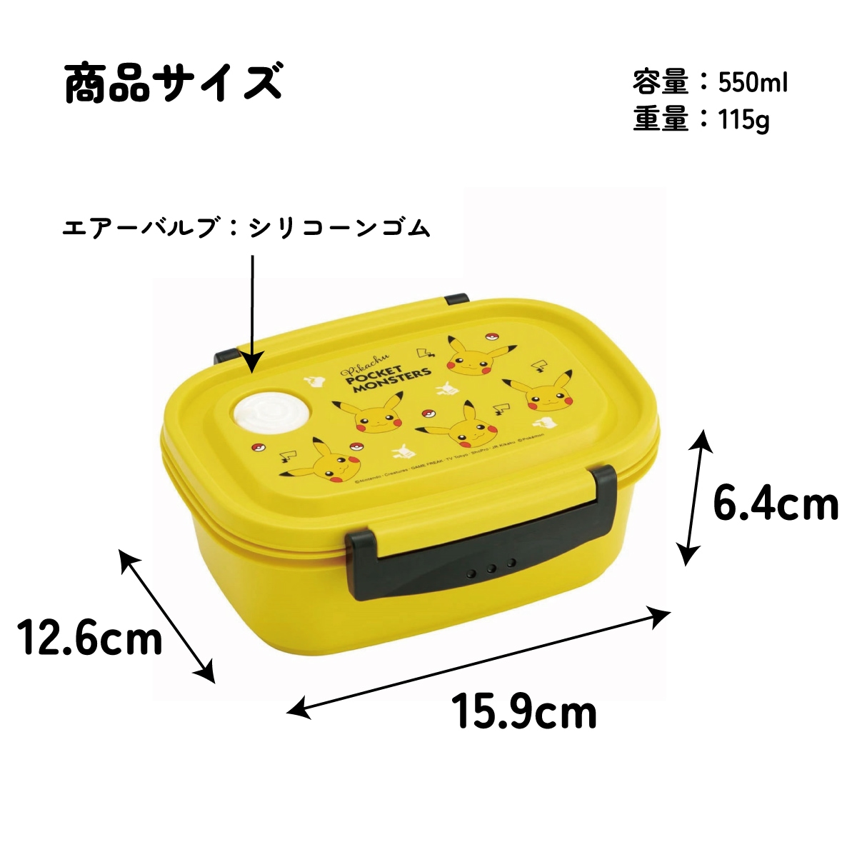 ラク軽弁当箱(M) 1段/550mlピカチュウフェイス23／XPM4_4973307634970