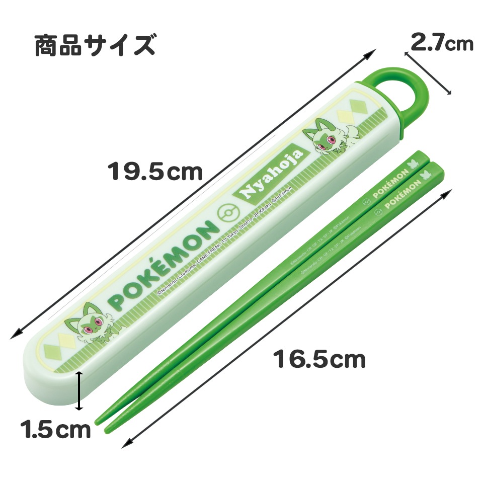 抗菌食洗機対応箸箱セット 箸16.5cm ポケットモンスター ニャオハ