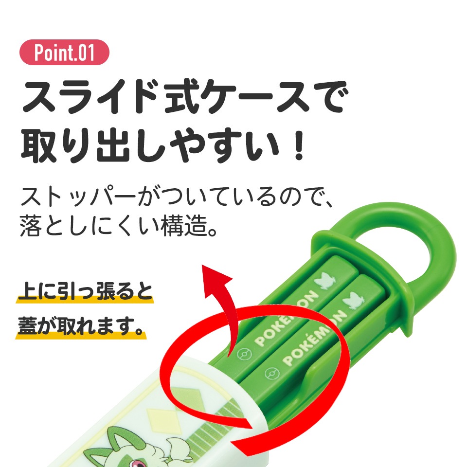 抗菌食洗機対応箸箱セット 箸16.5cm ポケットモンスター