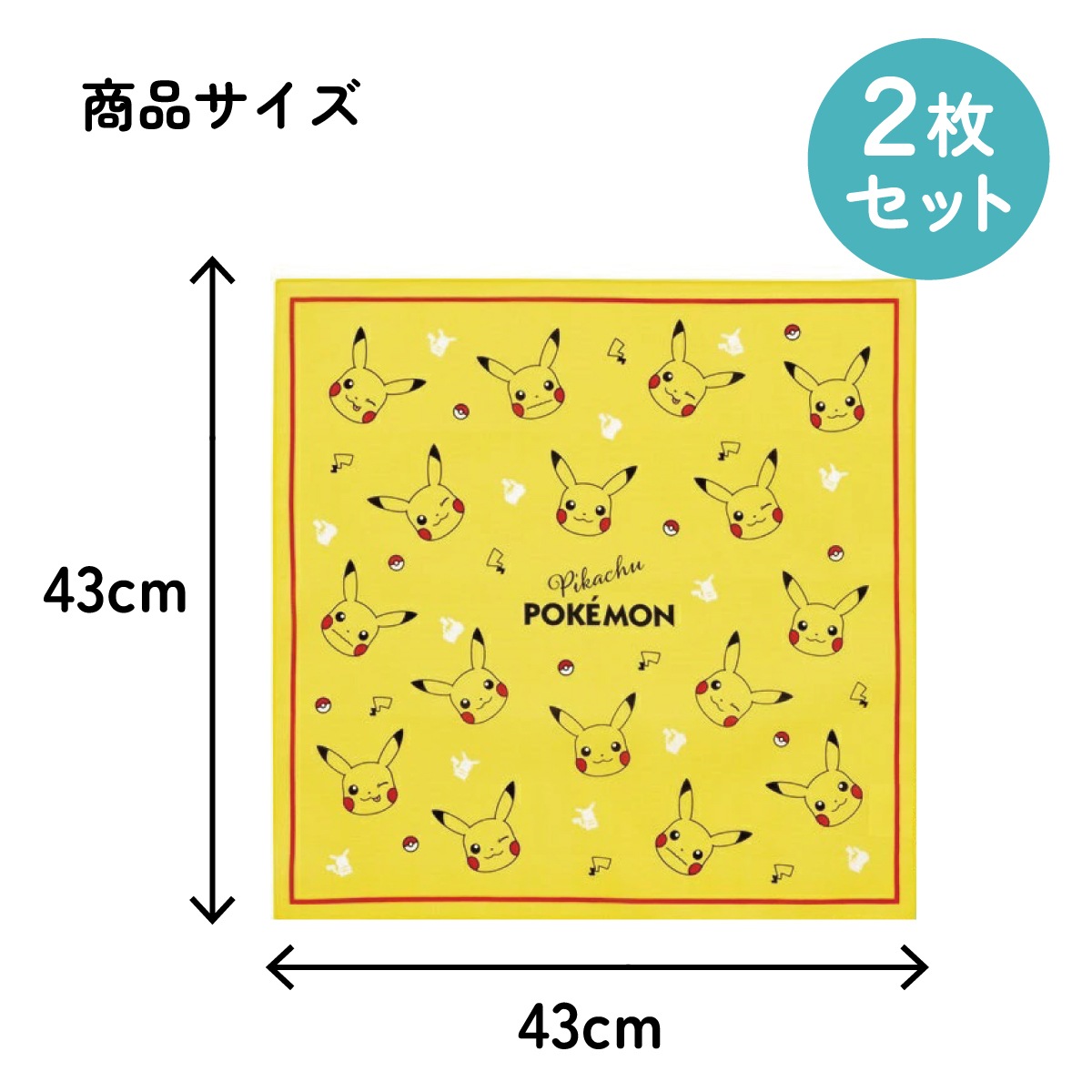 メール便対象品】 スケーター ランチクロス 2枚 セット 風呂敷 クロス