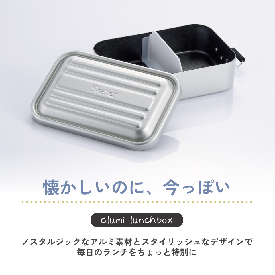 竹子アルミ弁当箱1980込 スケーター アルミ 弁当箱 アルミ弁当箱 浅型 深型 1段 ロック式
