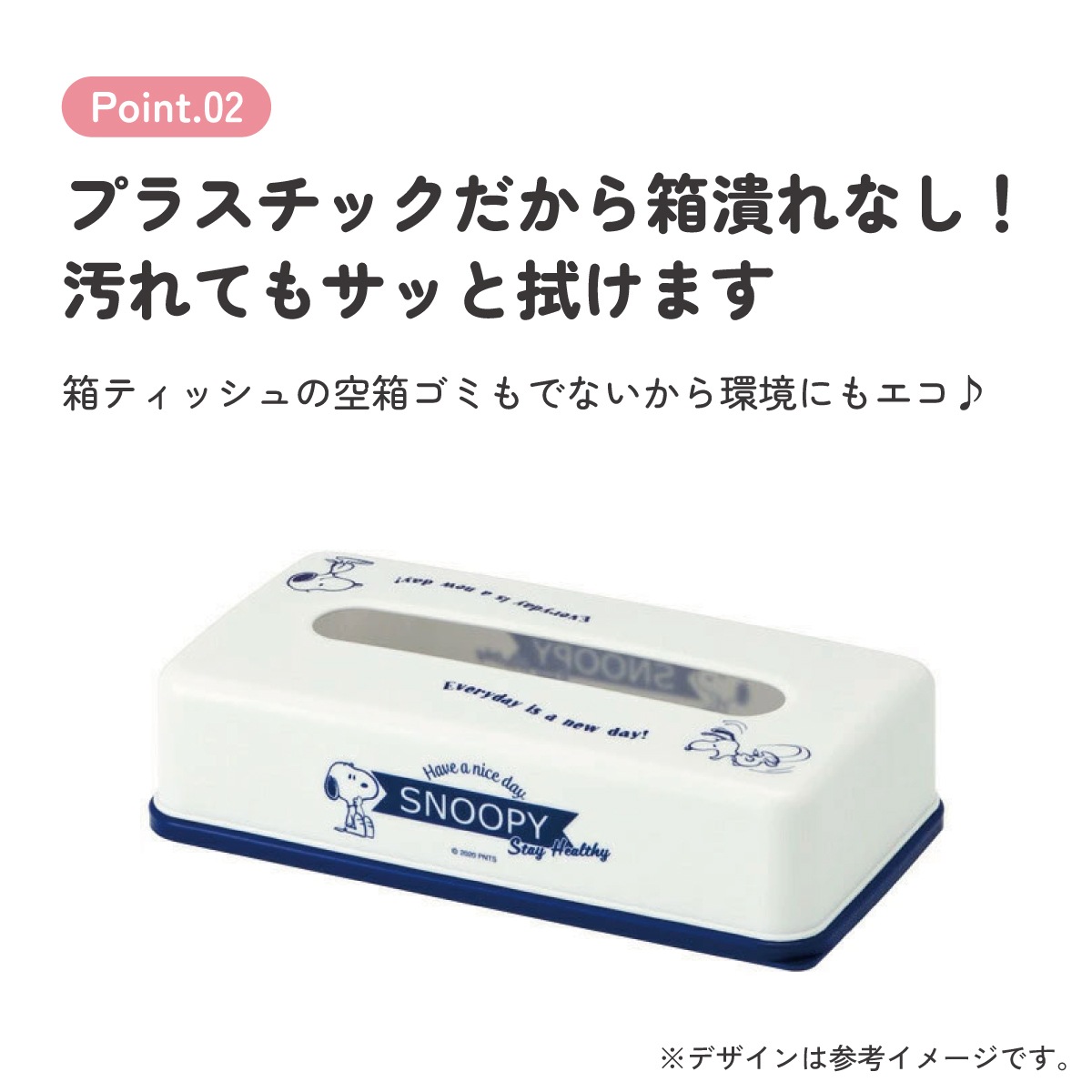 ティッシュストッカー1段 スヌーピー／TSST0_4973307505287／スケーター