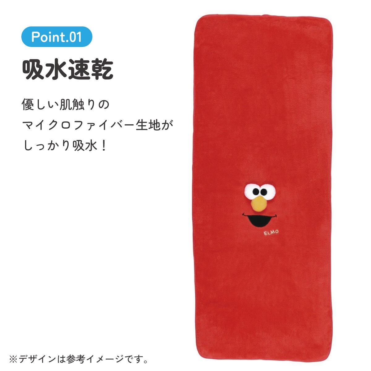 吸水速乾ヘアドライタオル エルモ／TOH1_4973307651502／スケーター