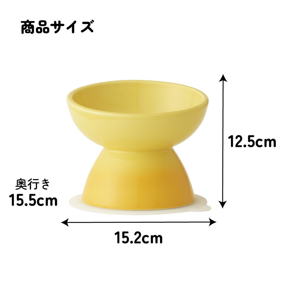 ペット用品】陶器製 小型犬用食器 イエロー／CHOB2_536298