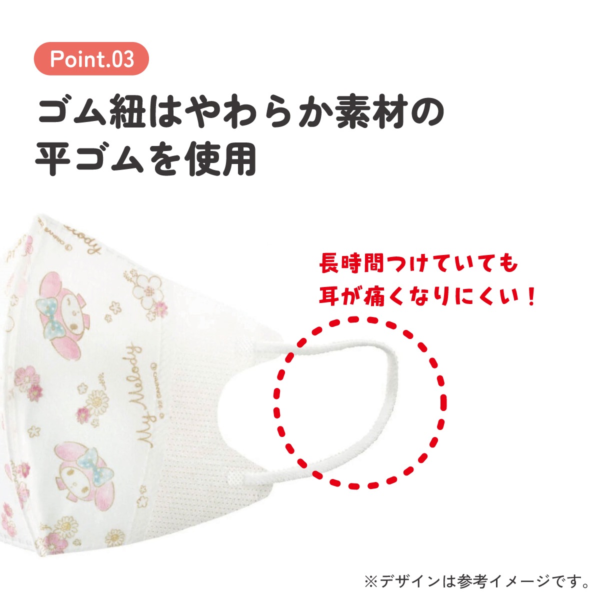 子供立体マスク Mサイズ/7枚入りマイメロ エレガント