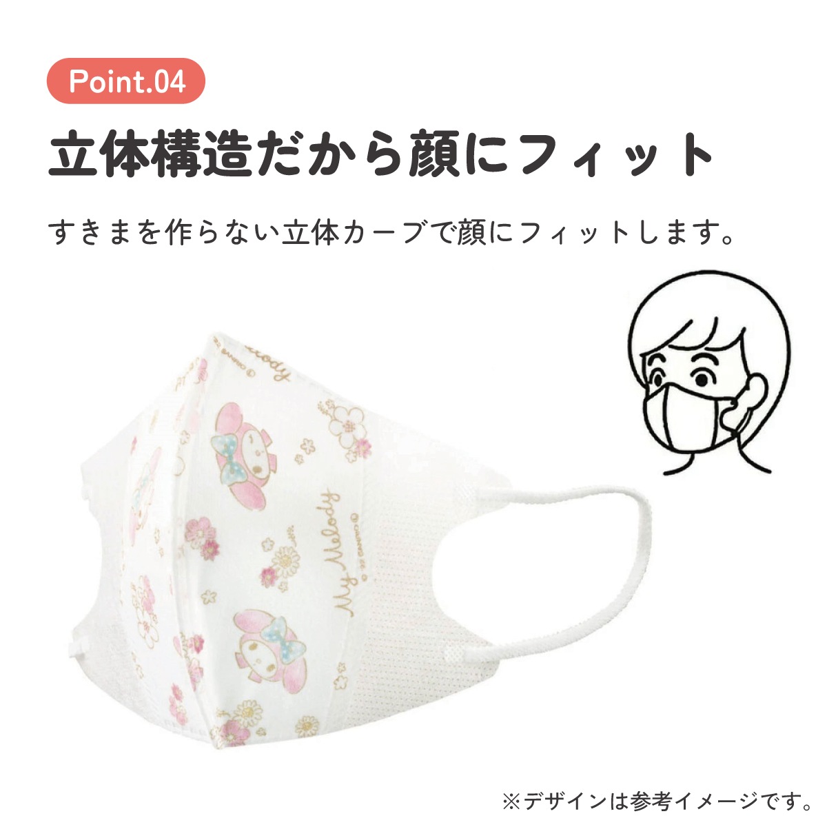子供立体マスク Mサイズ/7枚入りマイメロ エレガント